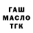 БУТИРАТ BDO Erik Hernandezzz